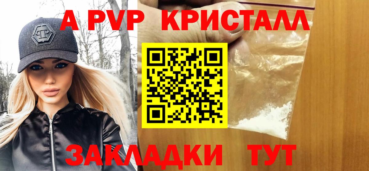 А ПВП Crystall  Вход с VPN  Alpha PVP  APVP крисы CK  Лесозаводск 