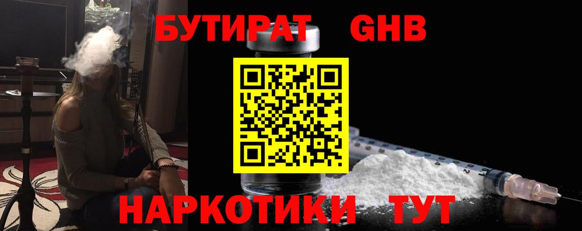 Бутират жидкий экстази Лесозаводск