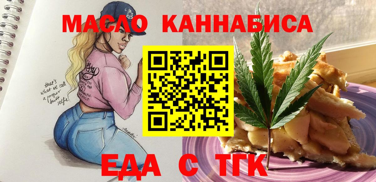 Лесозаводск  Еда ТГК конопля  Вход с VPN 