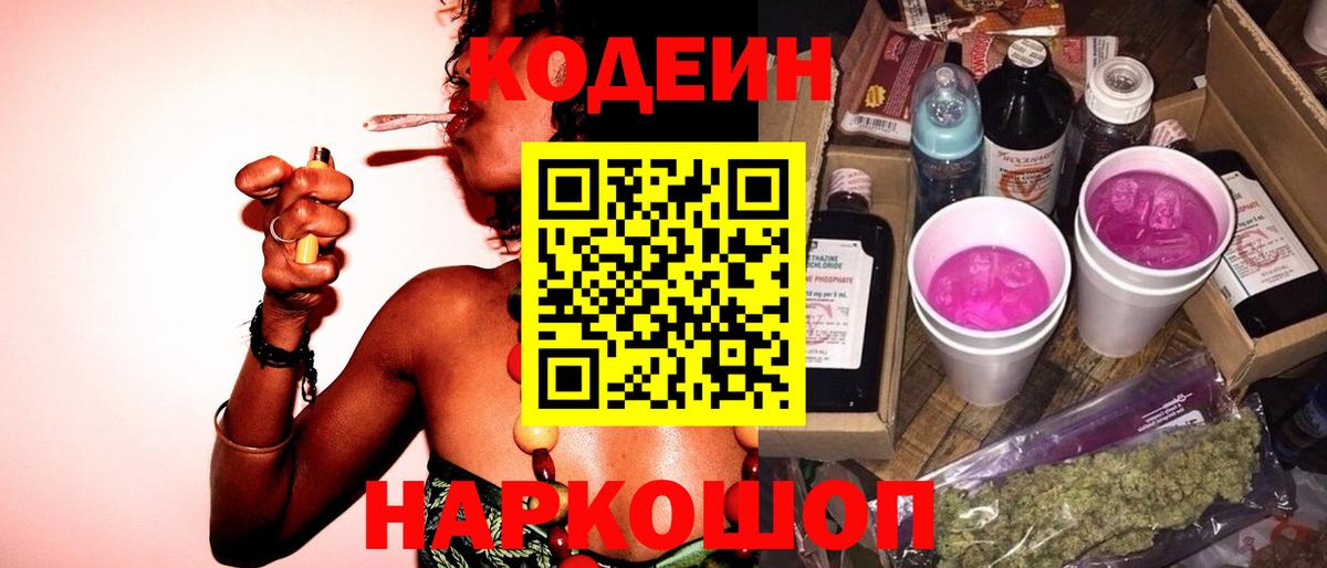 Кодеин напиток Lean (лин)  Вход с VPN  Лесозаводск  Кодеин Purple Drank 