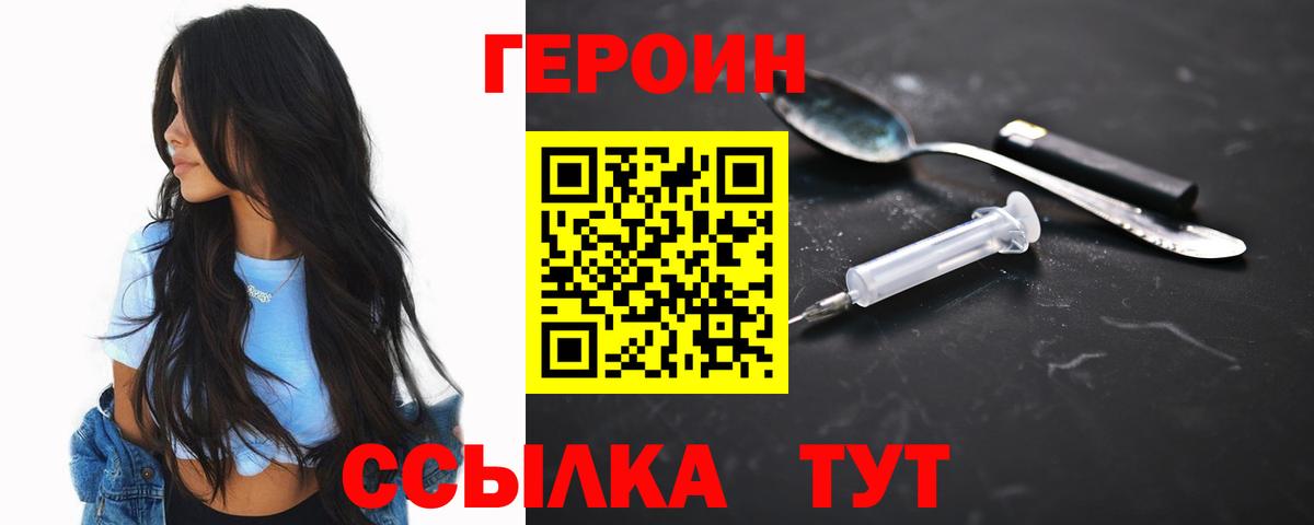 Лесозаводск  ГЕРОИН VHQ  Вход с VPN 