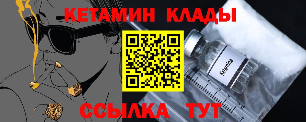 Кетамин ketamine  Вход с VPN  Лесозаводск 