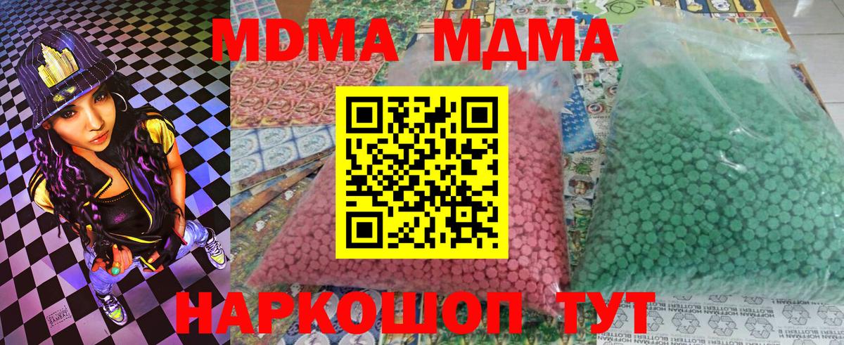 MDMA  MDMA Molly  MDMA VHQ  Вход с VPN  Лесозаводск 